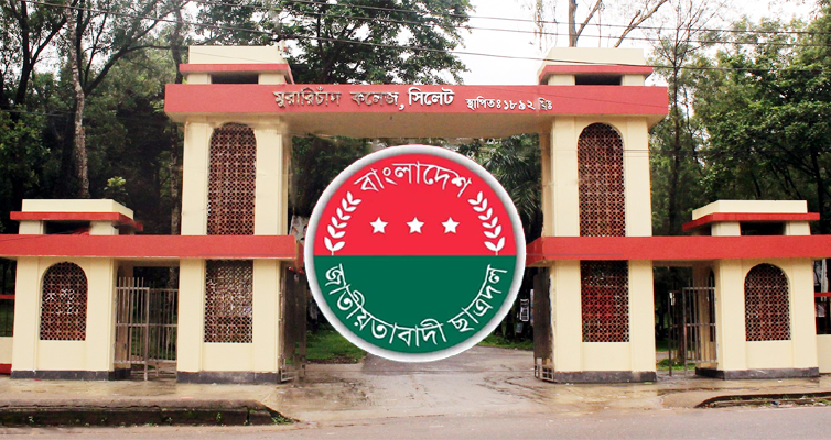 নতুন নেতৃত্ব পাচ্ছে এমসি কলেজ ছাত্রদল
