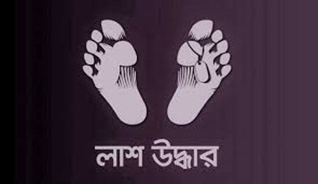 টুকেরবাজারে ডোবা থেকে অজ্ঞাত ব্যাক্তির লাশ উদ্ধার 