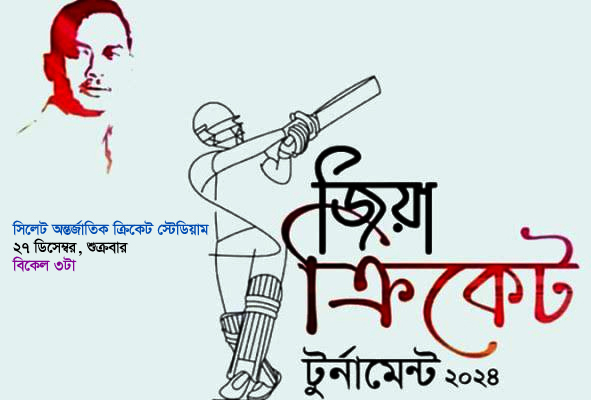 সিলেট জিয়া ক্রিকেট টুর্নামেন্ট নিয়ে ব্যাপক প্রস্তুতি