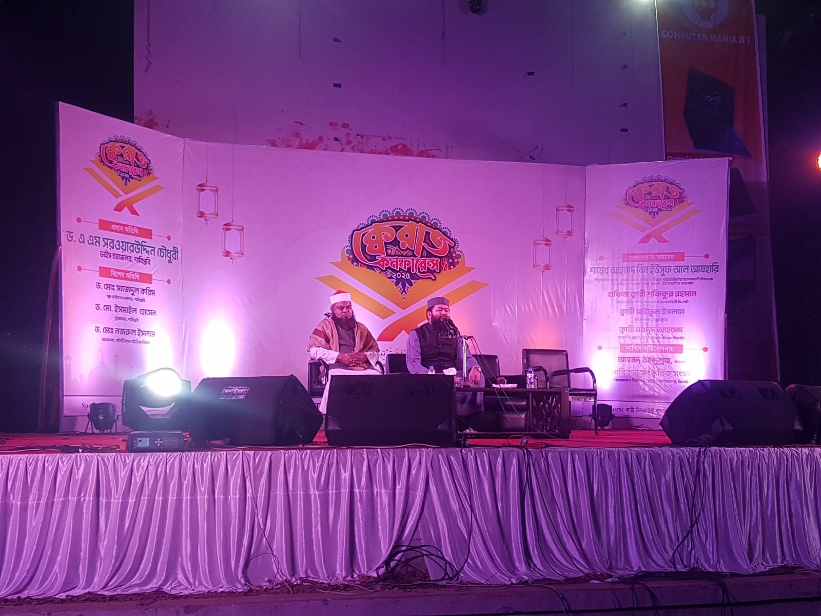 শাবিপ্রবিতে প্রথম ক্বেরাত কনফারেন্স অনুষ্ঠিত