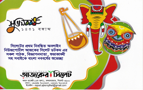 যেভাবে এলো বাংলা বছর