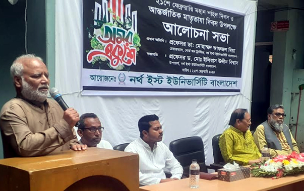নর্থ ইস্ট ইউনিভার্সিটিতে মাতৃভাষা দিবস পালিত