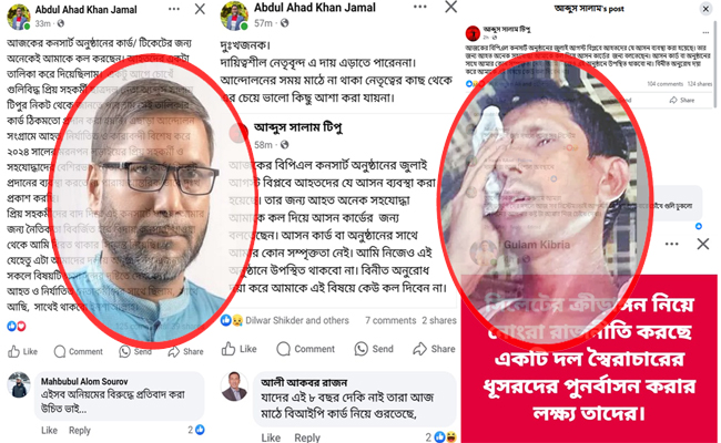 বিপিএল এর কনসার্টে উপেক্ষিত জুলাই বিপ্লবের আহতরা