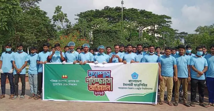 শাবিতে শিবিরের দুই দিনব্যাপী পরিচ্ছন্নতা অভিযান শুরু
