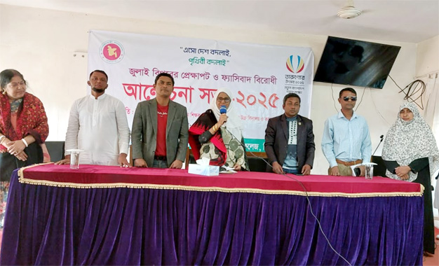 অগ্রগামী বালিকা উচ্চ বিদ্যালয় ও কলেজ ফ্যাসিবাদ বিরোধী আলোচনা সভা