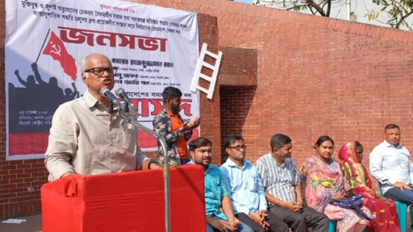 বাসদের জনসভা ও গণমিছিল