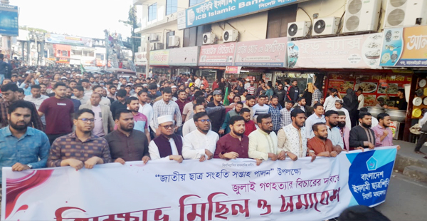 সিলেটে ছাত্রশিবির বিক্ষোভ মিছিল