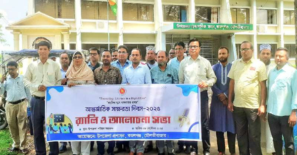 কমলগঞ্জে আন্তর্জাতিক সাক্ষরতা দিবস পালিত