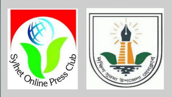 দক্ষিণ সুরমা উপজেলা প্রেসক্লাবের নতুন কমিটিকে সিলেট অনলাইন প্রেসক্লাবের অভিনন্দন