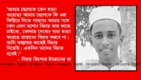 ‘আমি গর্বিত যে, আমি একজন শহীদের মা’