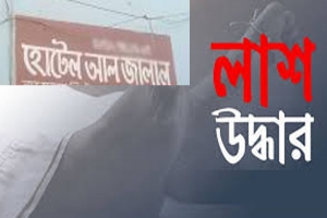 লালবাজারের হোটেল আল-জালাল থেকে লা.শ উদ্ধার
