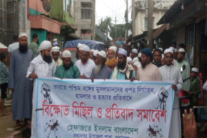 মধ্যনগরে হেফাজতে ইসলাম'র বিক্ষোভ ও প্রতিবাদ সমাবেশ