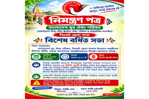যুব ঐক্য পরিষদ সিলেট জেলা শাখার বিশেষ বর্ধিত সভা শুক্রবার