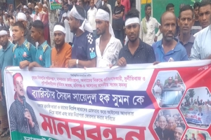 ব্যারিস্টার সুমনকে হত্যার পরিকল্পনার ঘটনায় চুনারুঘাটে মাথায় কাফনের কাপড় বেঁধে প্রতিবাদ