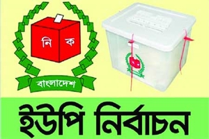 বোয়ালজুর ইউপি উপ-নির্বাচন: ৩ জনের প্রার্থিতা বাতিল