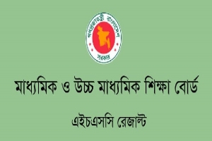 এইচএসসির ফলাফল আগামীকাল, জানা যাবে যেভাবে