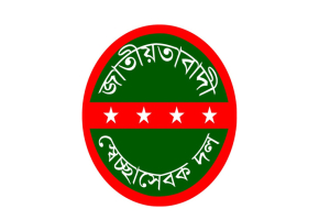 স্বেচ্ছাসেবক দলের নতুন কমিটি গঠনের তোড়জোড়