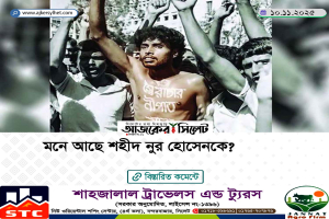 মনে আছে শহীদ নুর হোসেনকে?