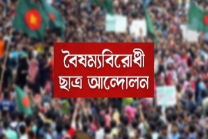 সিলেটে বৈষম্যবিরোধী ছাত্র আন্দোলনের কমিটি নিয়ে বিতর্ক, ক্ষোভ