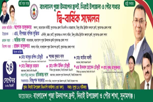দিরাইয়ে পূজা উদযাপন ফ্রন্টের দ্বি-বার্ষিক সম্মেলন অনুষ্ঠিত