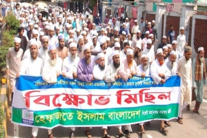 নগরীতে হেফাজতের বিক্ষোভ সমাবেশ ও মিছিল