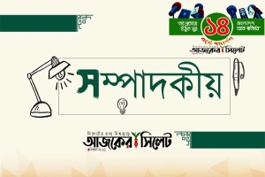 সাফল্য, অগ্রগতির ১৪ বছর : আমরা কৃতজ্ঞ