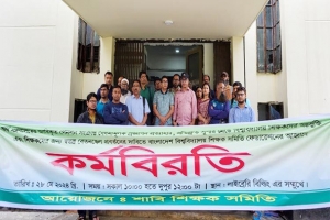 ‘সর্বজনীন পেনশন স্কিম শিক্ষাব্যবস্থা ধ্বংসের নীল নকশার প্রতিফলন’