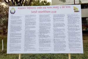 প্রার্থীদের সতর্ক করতে ক্যাম্পাসজুড়ে আচরণবিধির ব্যানার