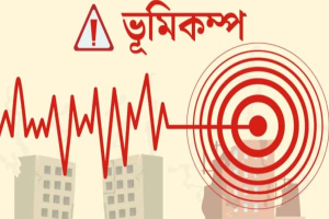 ৭২–৯৬ ঘণ্টায় ভূমিকম্পের পূর্বাভাসের দাবি, যা বলছে আবহাওয়া অফিস