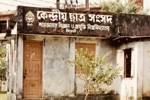 শাকসু নির্বাচন পরিচালনায় গঠন হলো ১৩ সদস্যের কমিশন