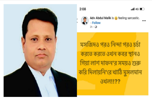 'কবর' নিয়ে ফেসবুকে পোস্ট দেয়ার দুই ঘন্টা পর আইনজীবীর মৃত্যু