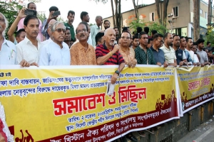 সংখ্যালঘু জনগণের ৮ দফা দাবির বাস্তবায়নে সমাবেশ ও বিক্ষোভ মিছিল