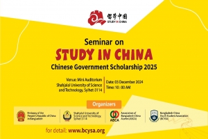 শাবিপ্রবিতে 'স্টাডি ইন চায়না' শীর্ষক সেমিনার ৩ ডিসেম্বর