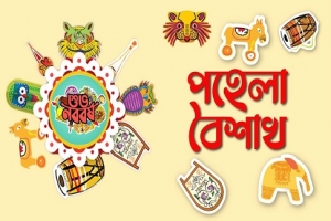 স্বাগত ১৪৩২ বঙ্গাব্দ