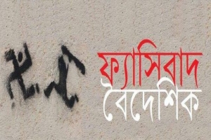 বিচারের আওতায় আসছেন ফ্যাসিবাদী কবি, সাহিত্যিক ও সাংবাদিক