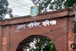 হবিগঞ্জ জেলা পরিষদের উপনির্বাচন ৯ মার্চ