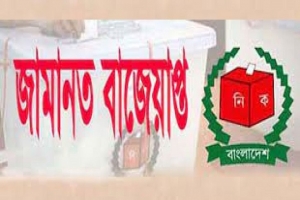 হবিগঞ্জে ২৫ প্রার্থী জামানত বাজেয়াপ্ত