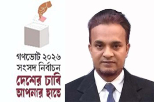 পোস্টাল ব্যালট: রাষ্ট্র সংস্কারের রোমাঞ্চকর পদক্ষেপ