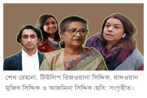 তিন সন্তানসহ শেখ রেহানার বিচার শুরু: গ্রেফতারি পরোয়ানা