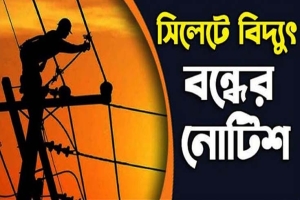 শনিবার নগরীর বিভিন্ন এলাকায় বিদ্যুৎ থাকবে না