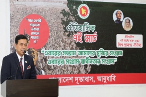 আমিরাতে ঐতিহাসিক ৭ই মার্চের আলোচনা সভা