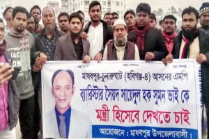 ব্যারিস্টার সুমনকে মন্ত্রী করার দাবিতে মানববন্ধন