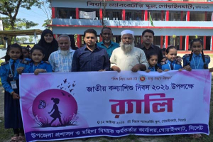 গোয়াইনঘাটে জাতীয় কন্যাশিশু দিবস পালিত, চিত্রাঙ্কন প্রতিযোগিতায় বিজয়ীদের পুরস্কার বিতরণ