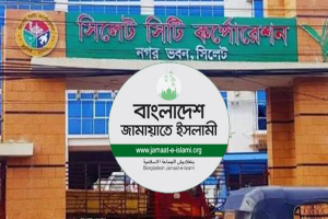 সিসিকের মেয়র প্রার্থী খুঁজছে জামায়াত সিসিকের মেয়র প্রার্থী খুঁজছে জামায়াত
