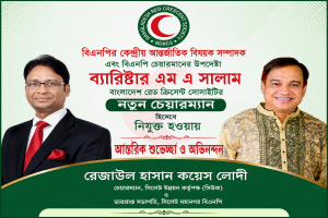 ব্যারিষ্টার সালাম রেড ক্রিসেন্টের চেয়ারম্যান নিযুক্ত হওয়ায় কয়েস লোদীর অভিনন্দন