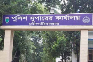মৌলভীবাজারে নতুন পুলিশ সুপার মনিরুল ইসলাম