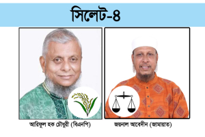 সিলেট-৪: ৮৬টি কেন্দ্রে ৬৯ হাজার ৫৮৫ ভোটে এগিয়ে আরিফুল