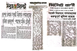 সবুজ সিলেট-সিলেটর ডাক-সিলেট বানীতে আজকের সিলেটের উদ্বোধনের সংবাদ