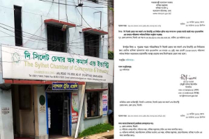 সিলেট চেম্বারের নির্বাচন স্থগিত
