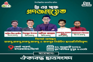 সিলেটে কাল আসছেন নির্বাচিত ভিপি-জিএস